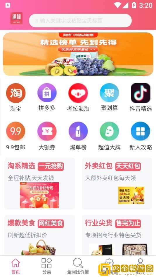淘物优选省钱购物