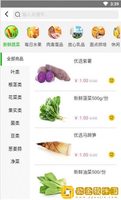鲜里屯绿色蔬果