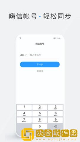 嗨信
