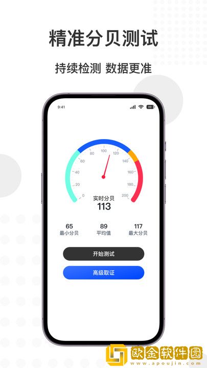 智能分贝仪