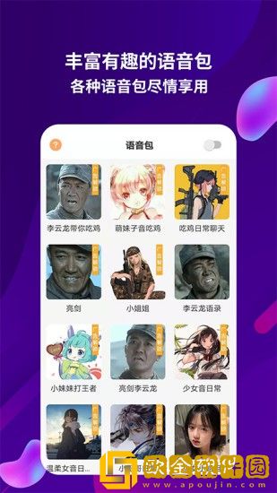 千变语音包助手
