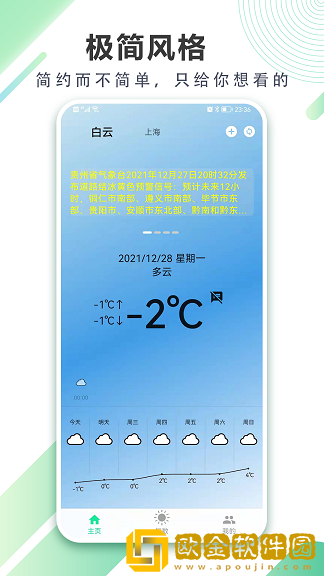清风天气预报最新版