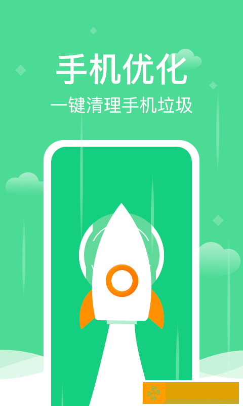 极清理助手安卓版