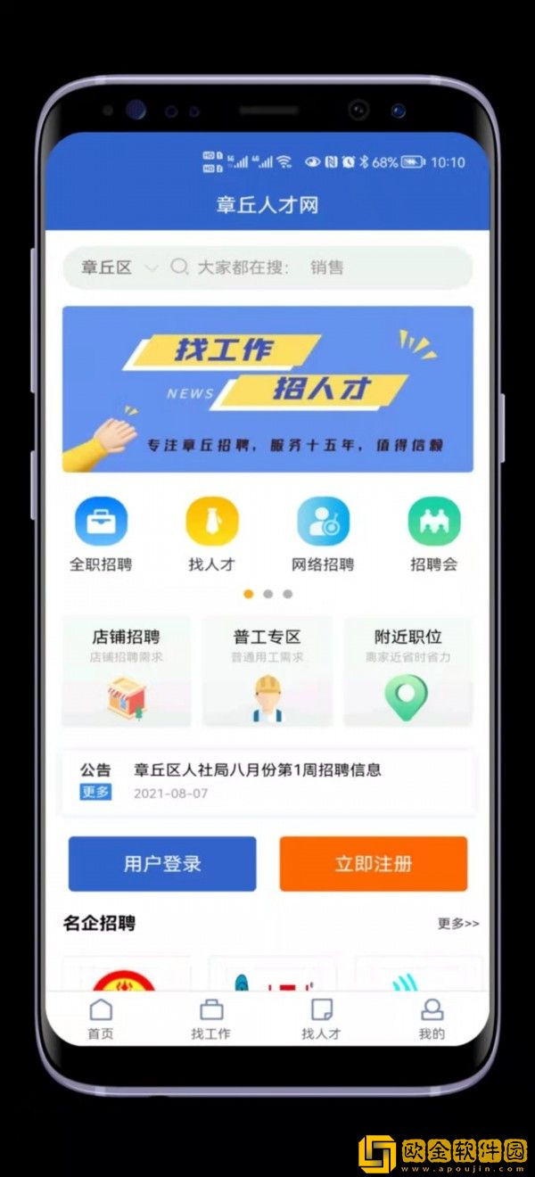 章丘人才网