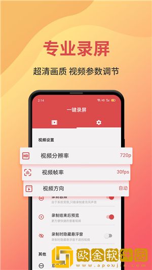 一键录屏