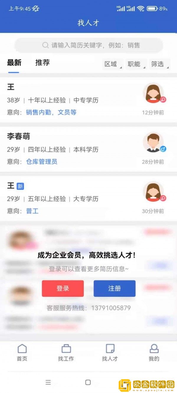章丘人才网