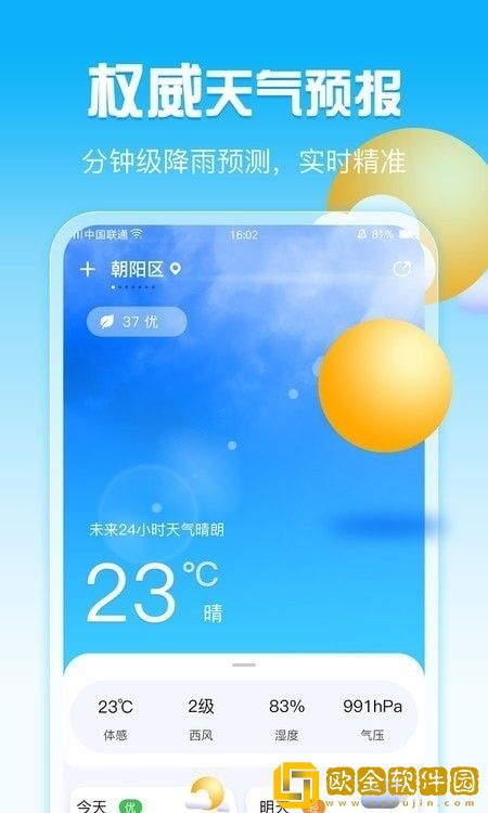 超准天气app安卓版