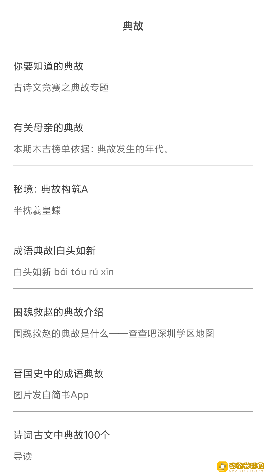 指飞成语词典大全