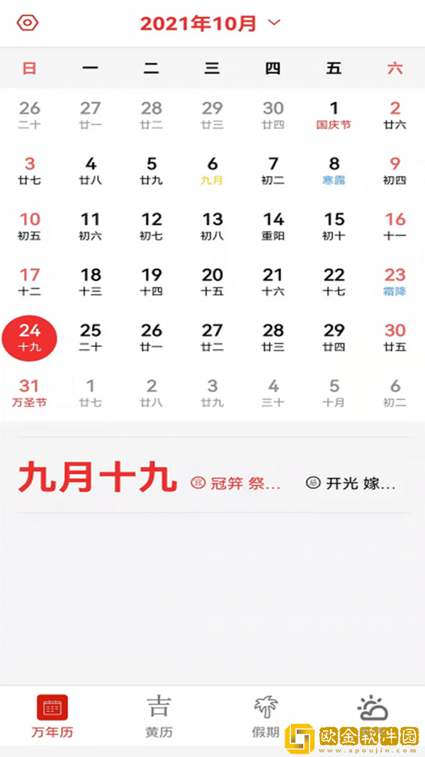 大中华的日历