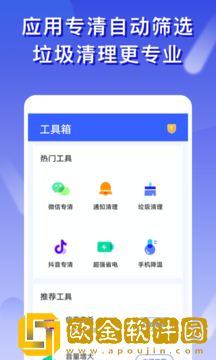 橘子清理app安卓版