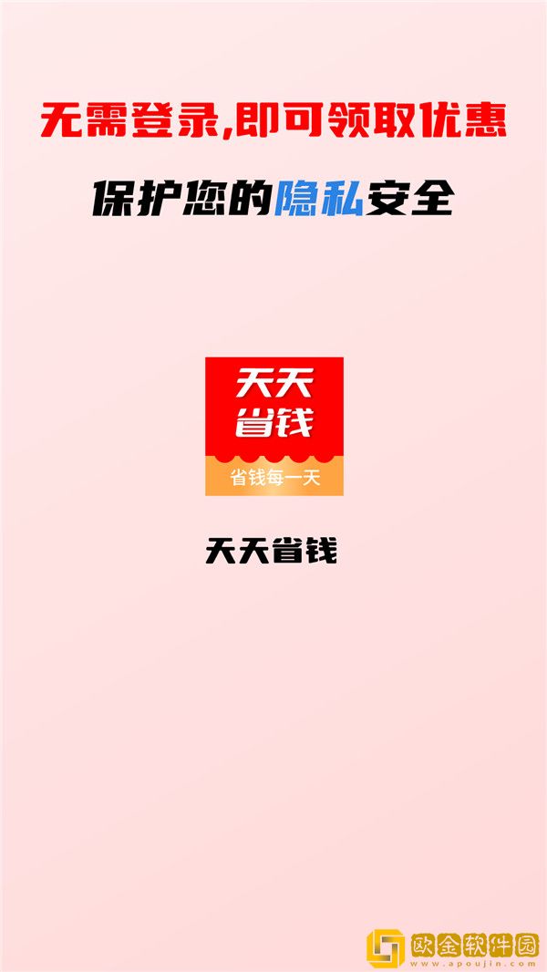 点线面天天省钱
