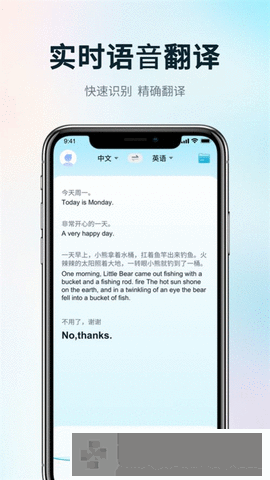 掌上实时翻译