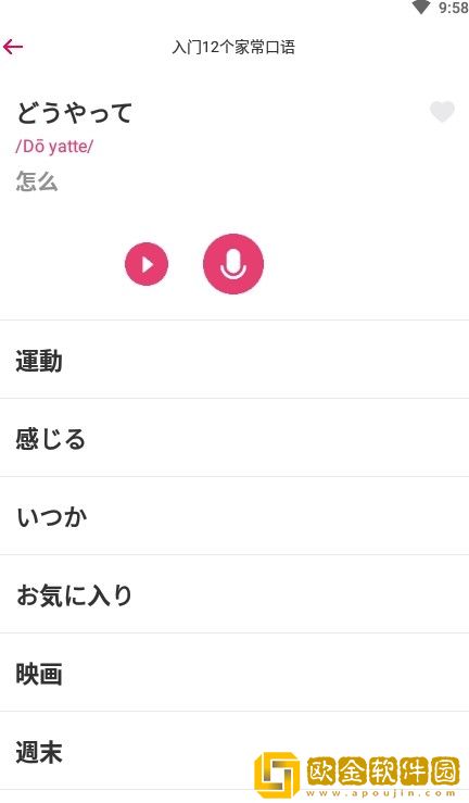 日语背单词app最新版
