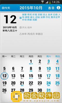 子秋万年历