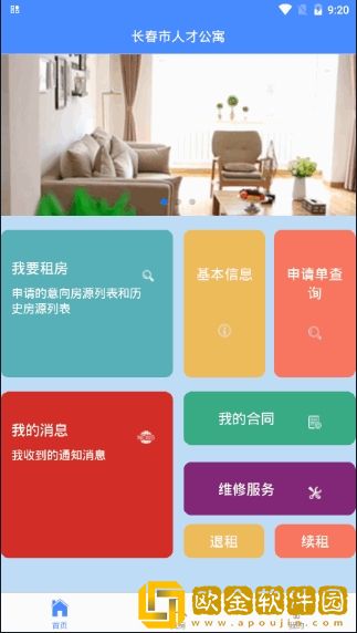 人才公寓租房