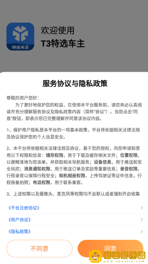 T3特选车主