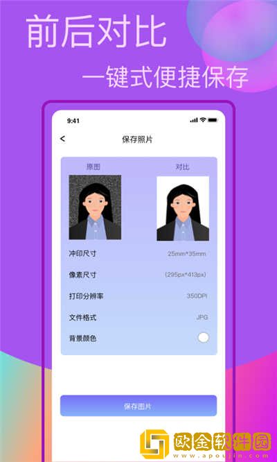口袋职业照