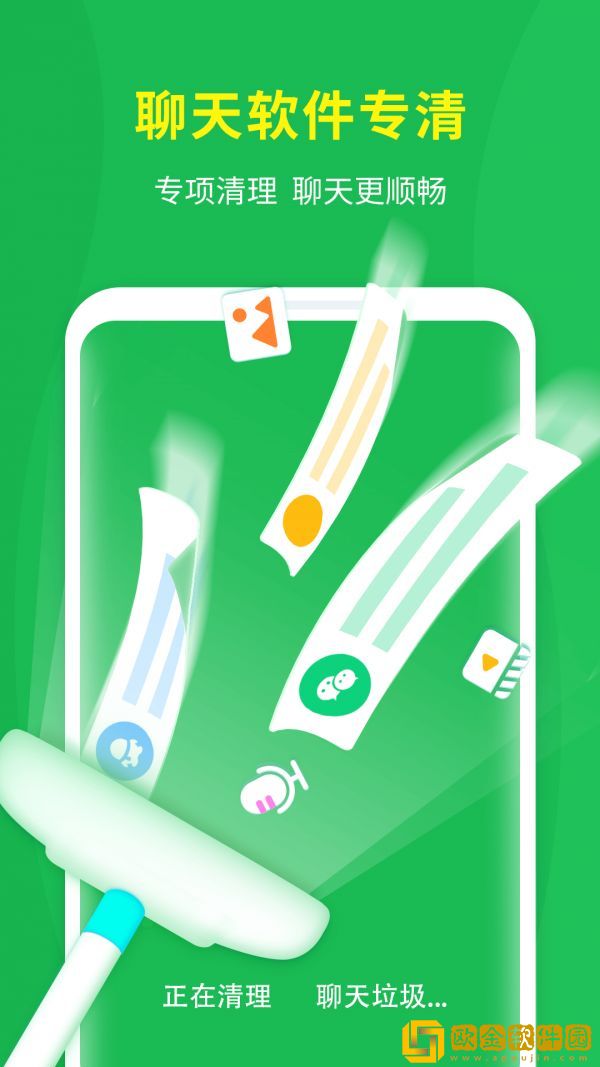 爱清理大师免费版