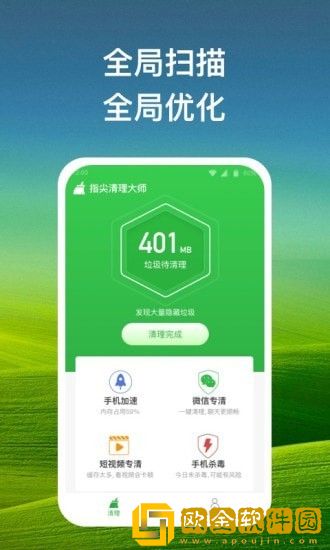 指尖清理大师安卓版