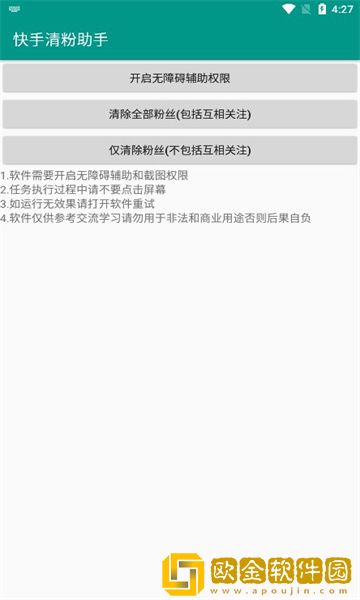 快手清粉助手