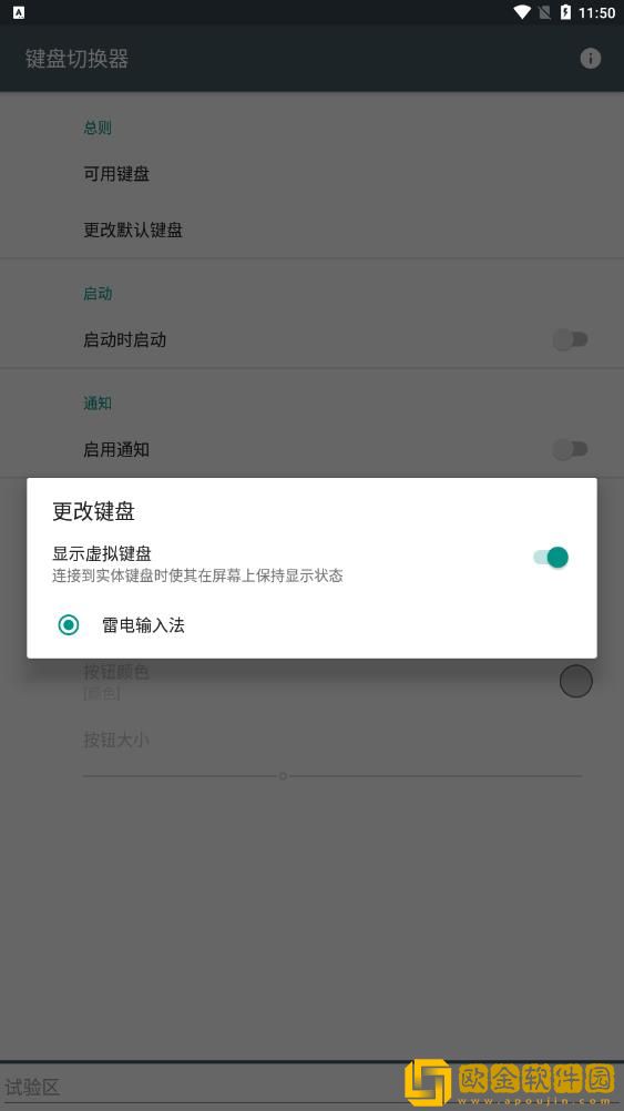 键盘切换器