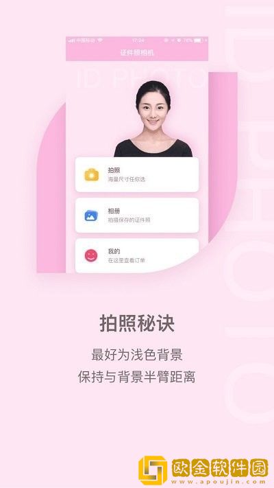魔法证件照app安卓版
