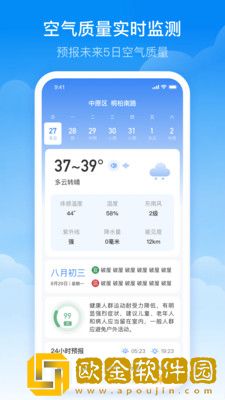 实时当地天气预报
