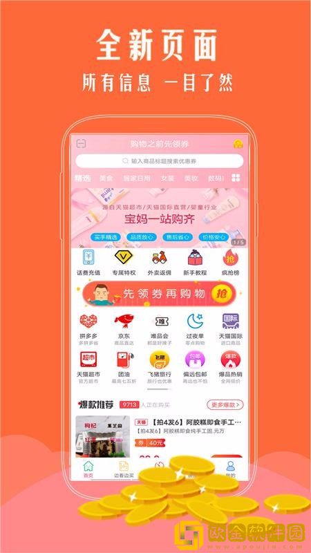 手淘优惠券app手机版