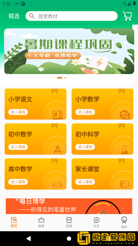 六路教育