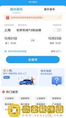 铁行租车app安卓版
