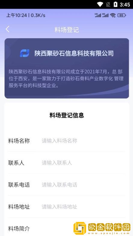 聚砂石