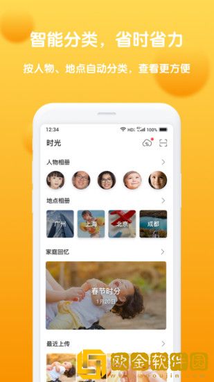 和家相册