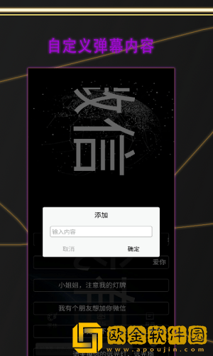 告白LED弹幕