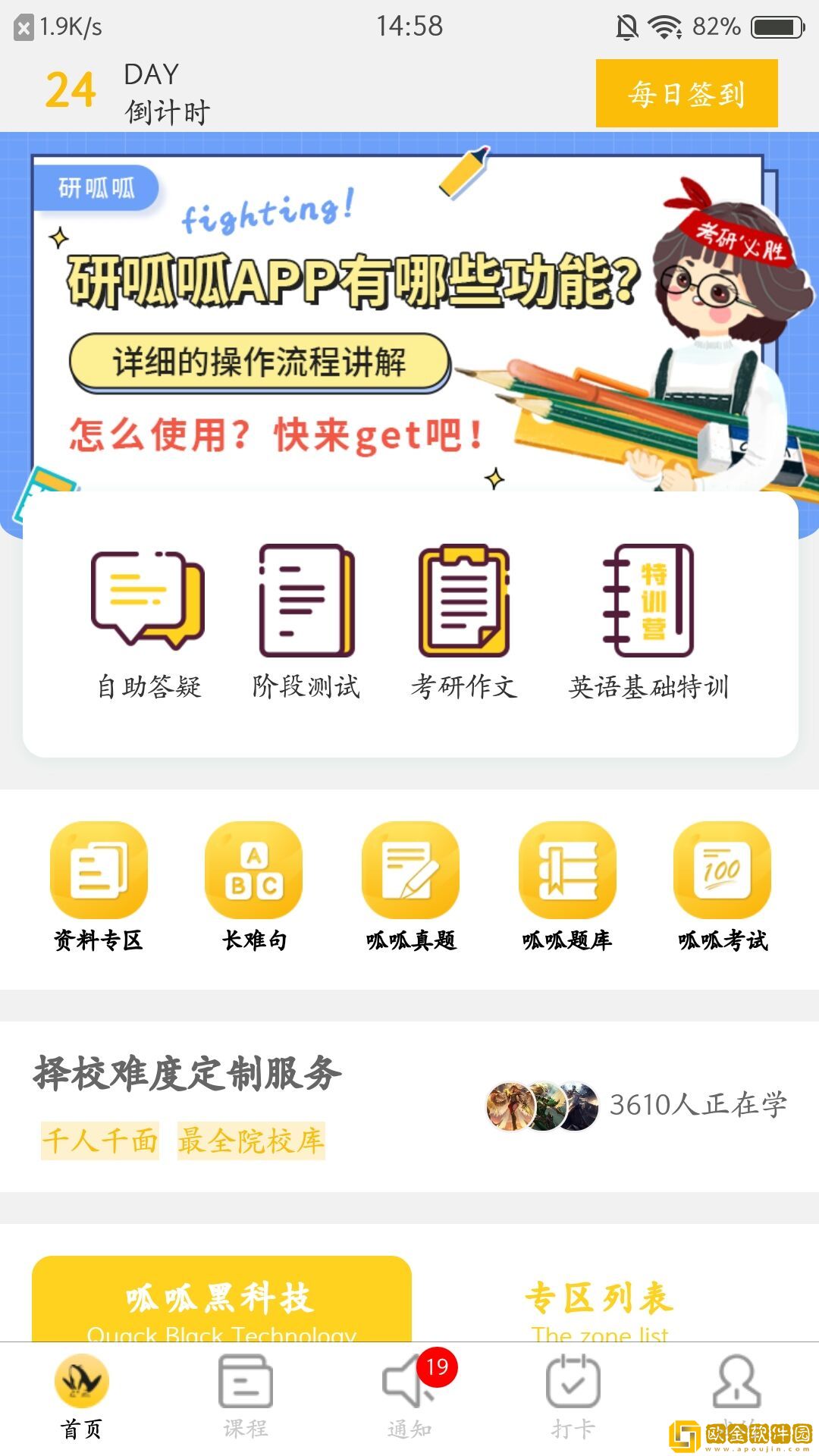 研呱呱考研