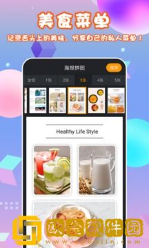海报拼图