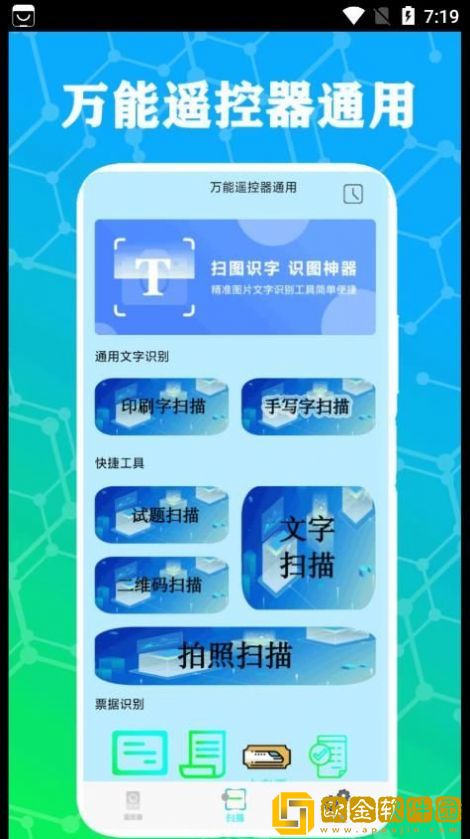 红外电视遥控器通用