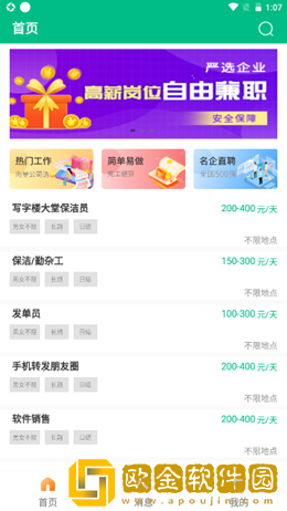极速入职app安卓版
