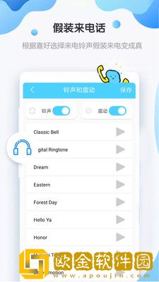 假装来电模拟器