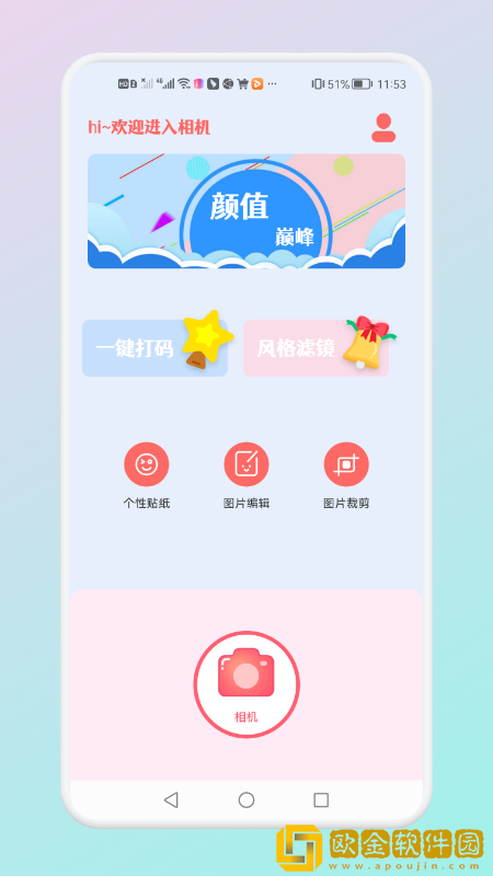 可甜专属相机.png