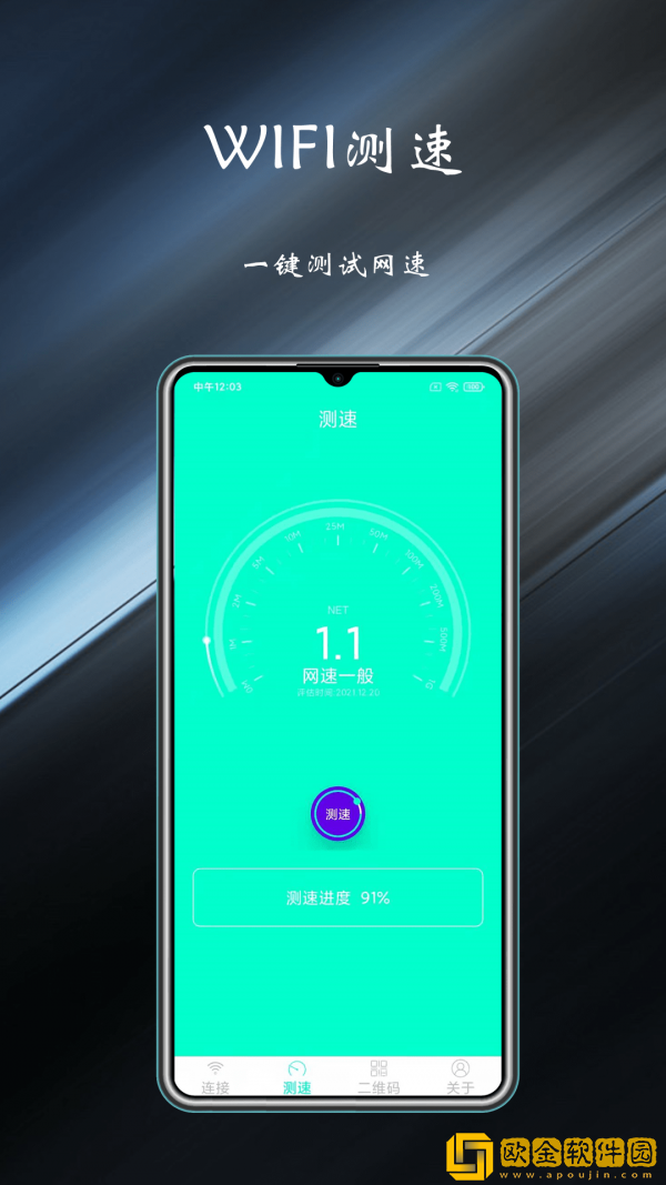WiFi共享钥匙