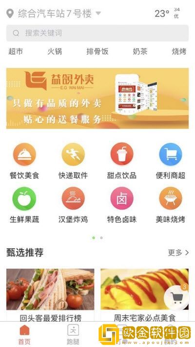 益鸽外卖app安卓版