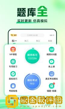 驾校一点通