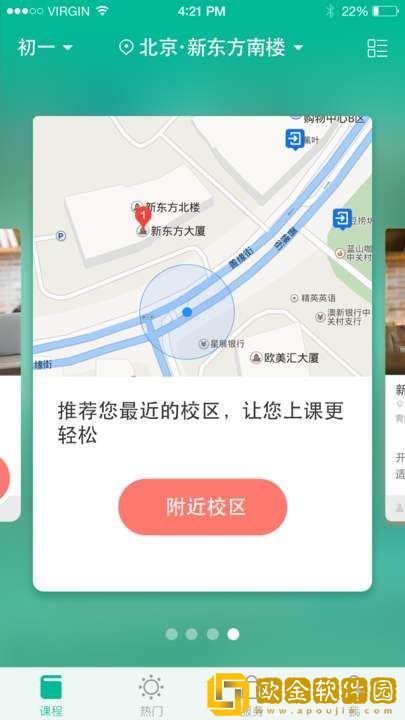 新东方在线app安卓版