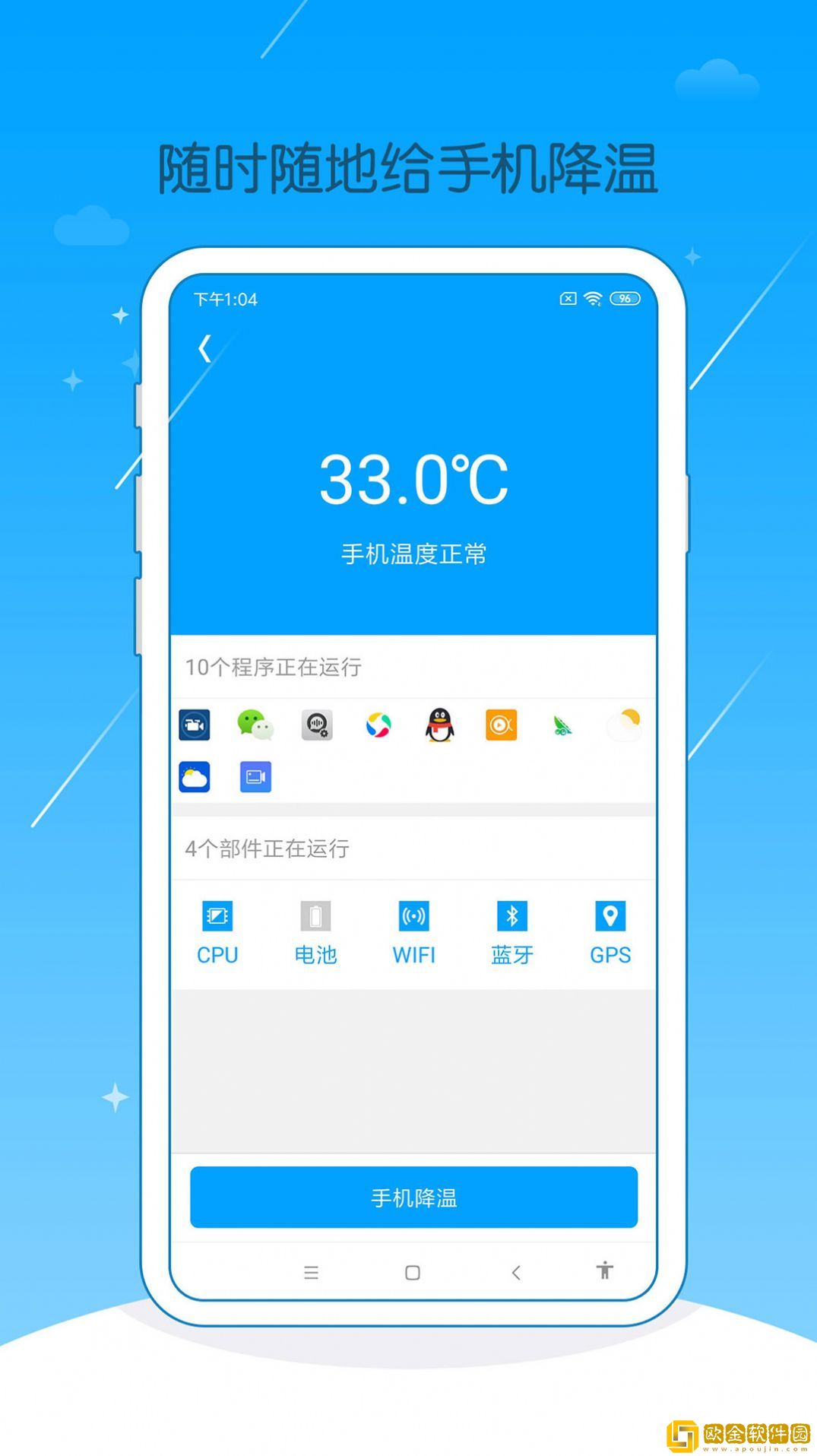 手机爱清理安卓版