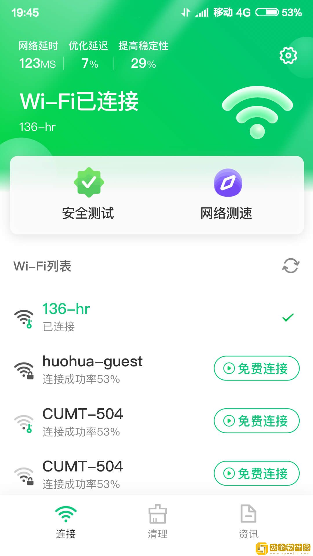 火速WIFI大师