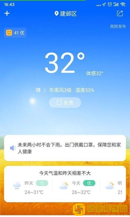 幕光天气预报