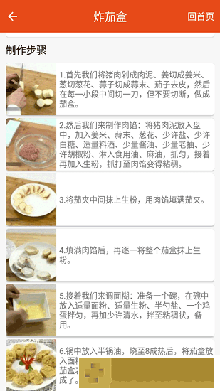 美食食谱管家手机版