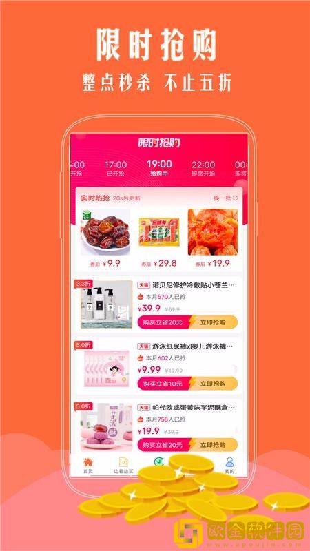 手淘优惠券app手机版