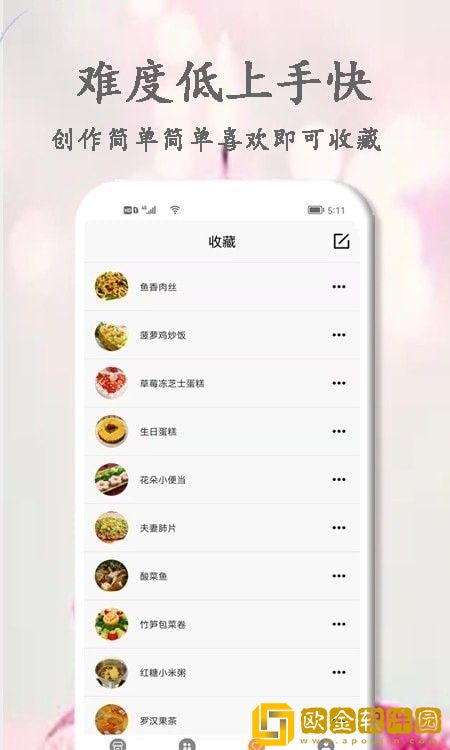 厨艺大师菜谱大全