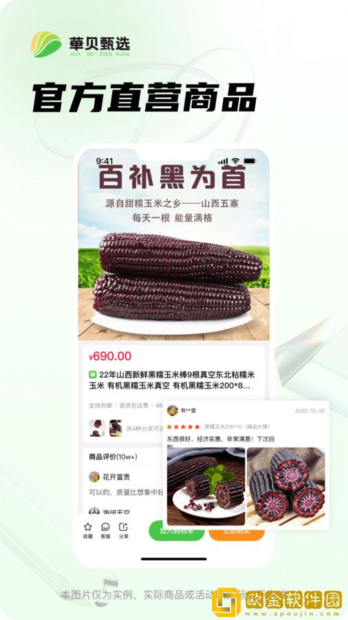 华贝甄选